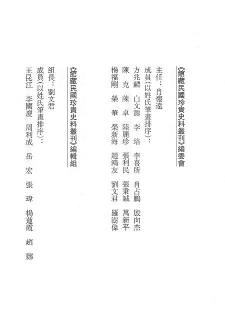 天津商会档案  钱业卷  第1卷.pdf电子版_天津市志插图4