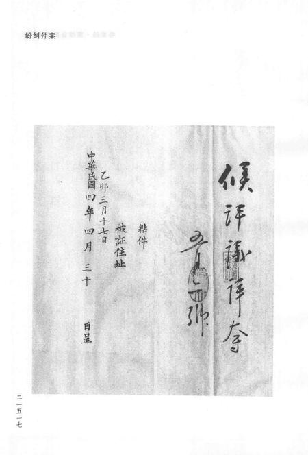 天津商会档案  钱业卷  第25卷.pdf电子版_天津市志插图4