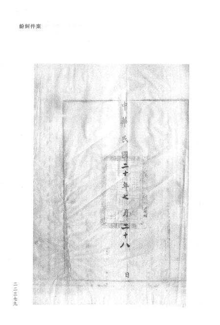 天津商会档案  钱业卷  第26卷.pdf电子版_天津市志插图4