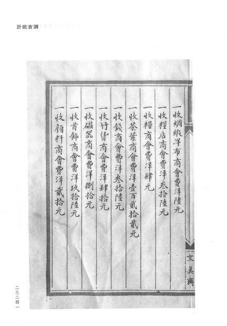 天津商会档案  钱业卷  第27卷.pdf电子版_天津市志插图4