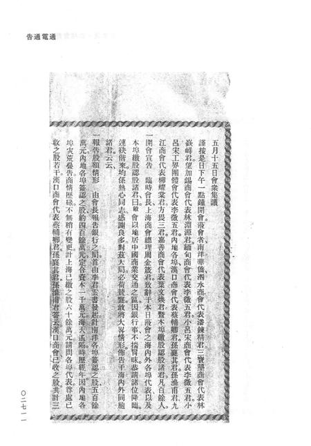 天津商会档案  钱业卷  第4卷.pdf电子版_天津市志插图4