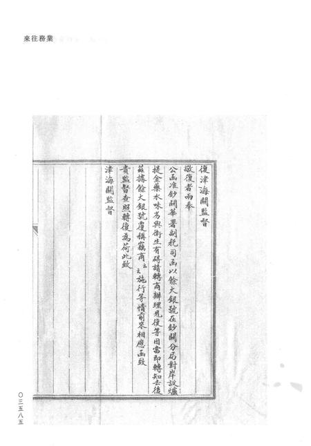 天津商会档案  钱业卷  第5卷.pdf电子版_天津市志插图4