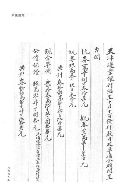 天津商会档案  钱业卷  第6卷.pdf电子版_天津市志插图4