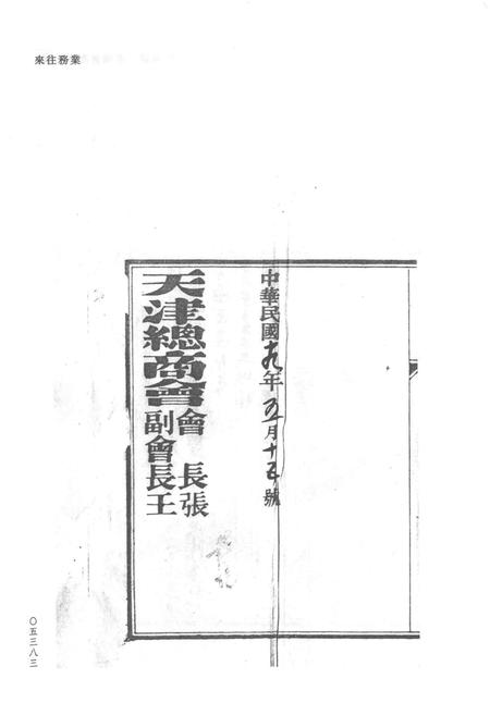 天津商会档案  钱业卷  第7卷.pdf电子版_天津市志插图4