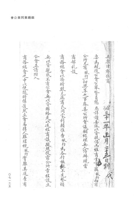 天津商会档案  钱业卷  第9卷.pdf电子版_天津市志插图4