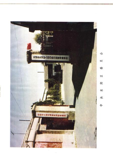 天津市东郊区地名录.pdf电子版_天津市志插图4