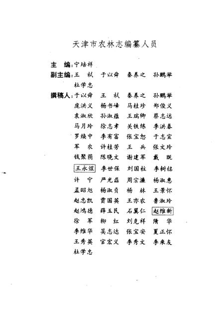 天津市农林志.pdf电子版_天津市志插图4