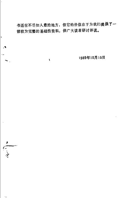 天津市北郊区农村合作制经济发展简史  1949-1988.pdf电子版_天津市志插图4