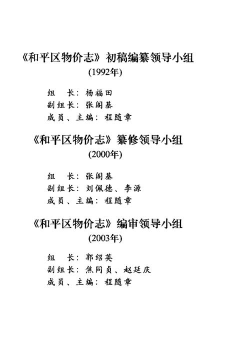 天津市和平区物价志.pdf电子版_天津市志插图4