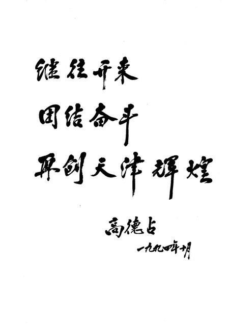 天津市四十五年大事记  1949-1993.pdf电子版_天津市志插图4