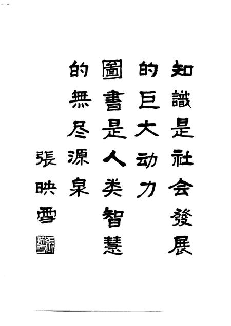 天津市图书馆志.pdf电子版_天津市志插图4