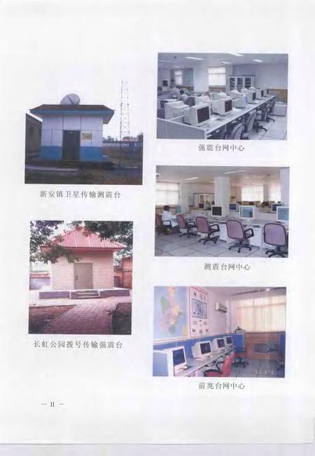 天津市地震监测志.pdf电子版_天津市志插图4