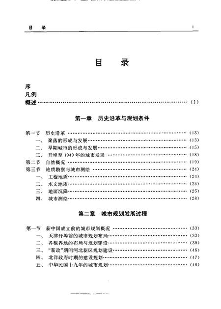 天津市城市规划志.pdf电子版_天津市志插图4