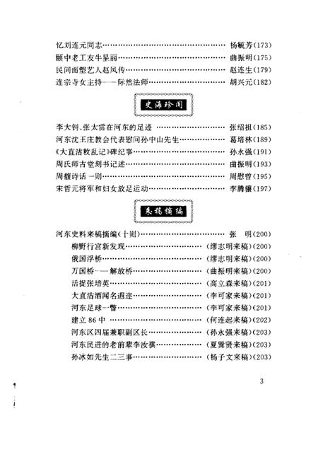 天津市河东区文史资料  第10辑.pdf电子版_天津市志插图4