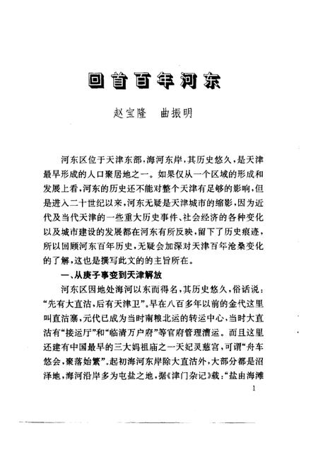 天津市河东区文史资料  第12辑.pdf电子版_天津市志插图4