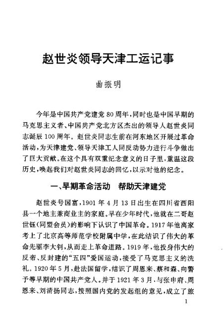 天津市河东区文史资料  第13辑.pdf电子版_天津市志插图4