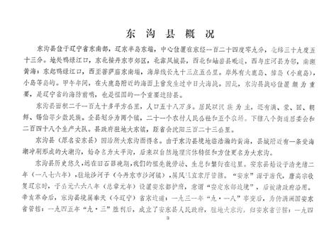 1983-辽宁省东沟县地名录.pdf电子版_辽宁省志插图4