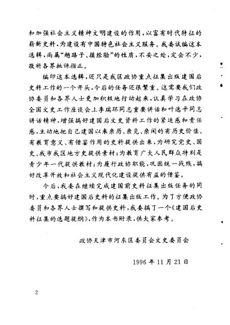 天津市河东区文史资料  第9辑  建国后史料选辑.pdf电子版_天津市志插图4