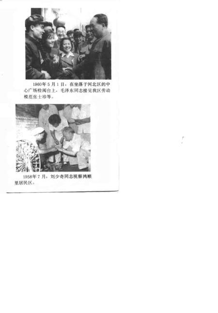 天津市河北区历史遗迹.pdf电子版_天津市志插图4