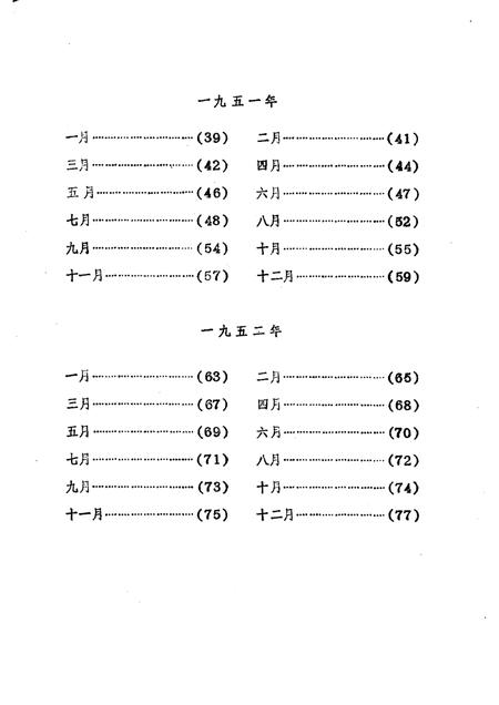天津市河北区大事记  1949—1952.pdf电子版_天津市志插图4
