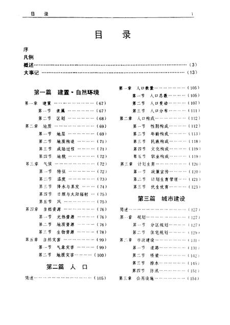 天津市河西区志  蓝本.pdf电子版_天津市志插图4
