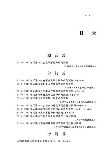 天津市经济社会形势分析与预测  社会卷.pdf电子版_天津市志插图4