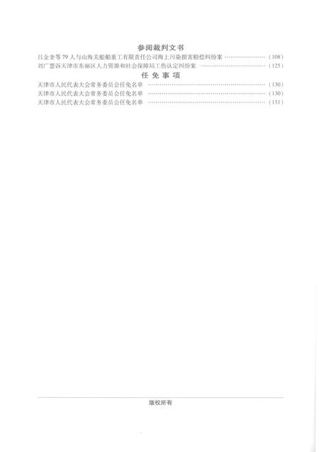 天津市高级人民法院公报  2015年第1辑（总第12辑）.pdf电子版_天津市志插图4