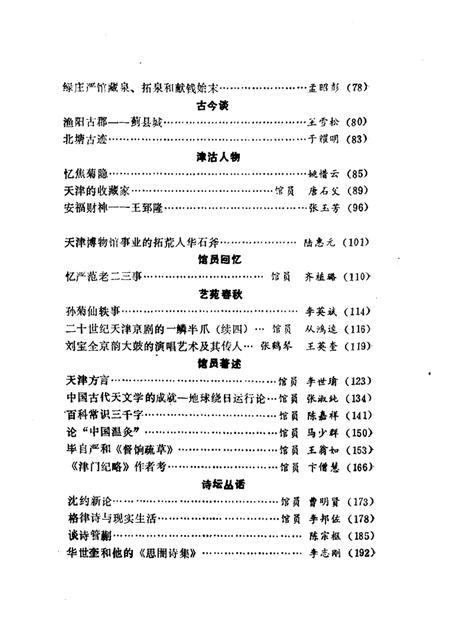 天津文史丛刊  第11期.pdf电子版_天津市志插图4