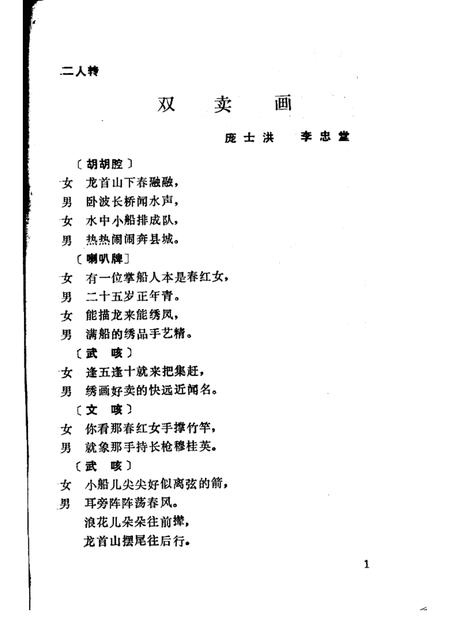 1983-铁岭剧作选  2.pdf电子版_辽宁省志插图4