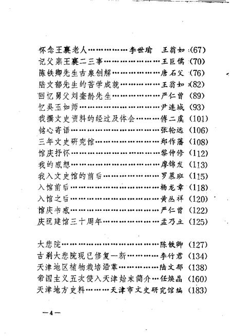 天津文史丛刊.pdf电子版_天津市志插图4