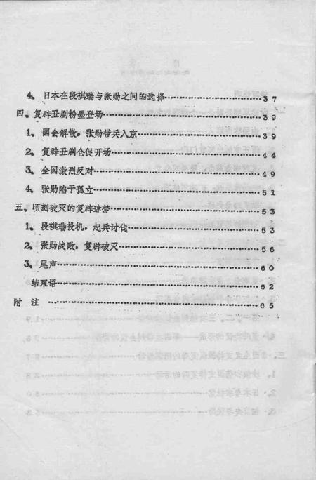 天津文史参考资料  第1辑.pdf电子版_天津市志插图4