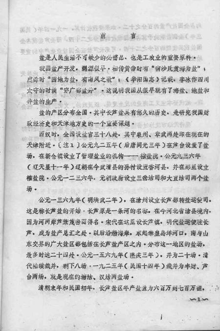 天津文史参考资料  第2辑.pdf电子版_天津市志插图4