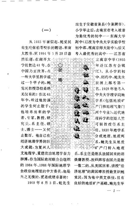 天津文史资料选辑  1994年  第4辑  总第64辑.pdf电子版_天津市志插图4