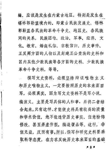 1983-锡林郭勒盟文史资料  第1辑.pdf电子版_内蒙古志插图4
