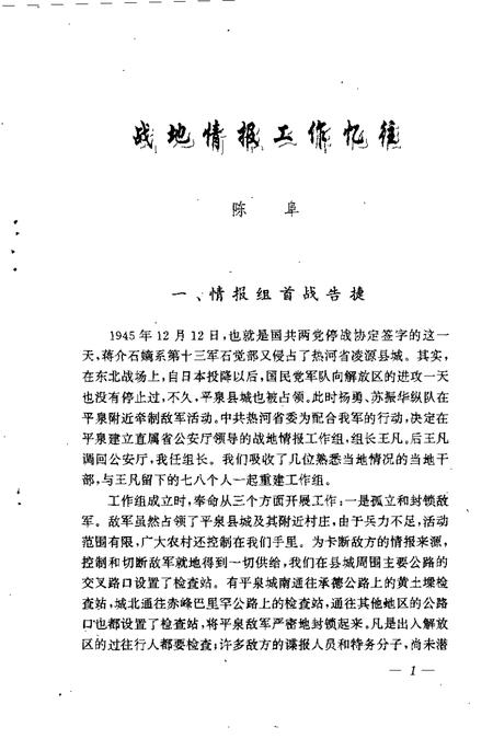 天津文史资料选辑  1995年  第2辑  总第66辑.pdf电子版_天津市志插图4