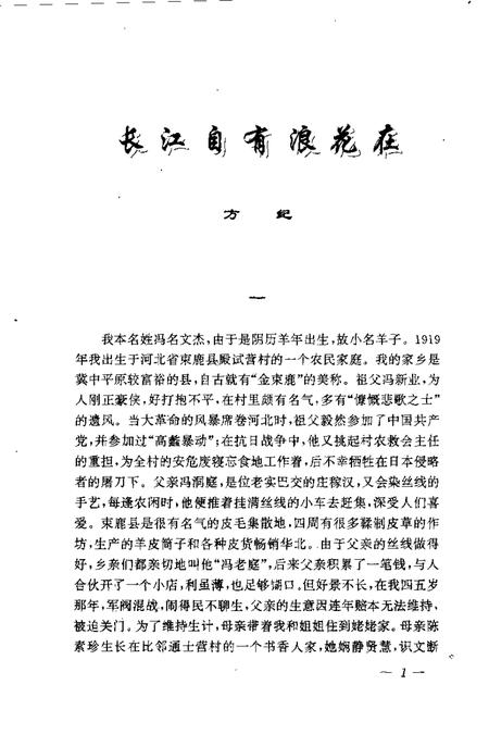 天津文史资料选辑  1995年  第3辑  总第67辑.pdf电子版_天津市志插图4