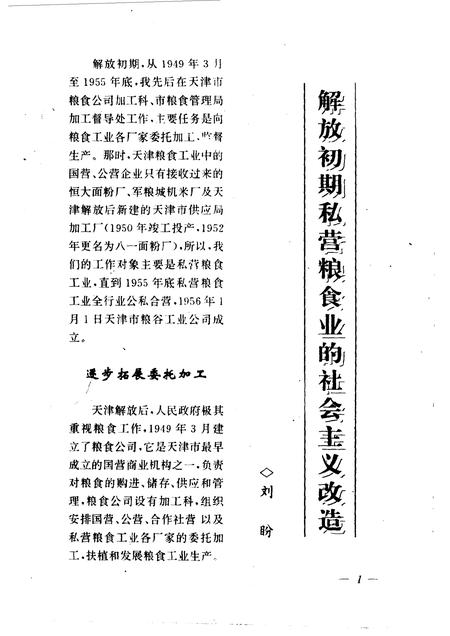 天津文史资料选辑  1996年  第1辑  总第69辑.pdf电子版_天津市志插图4