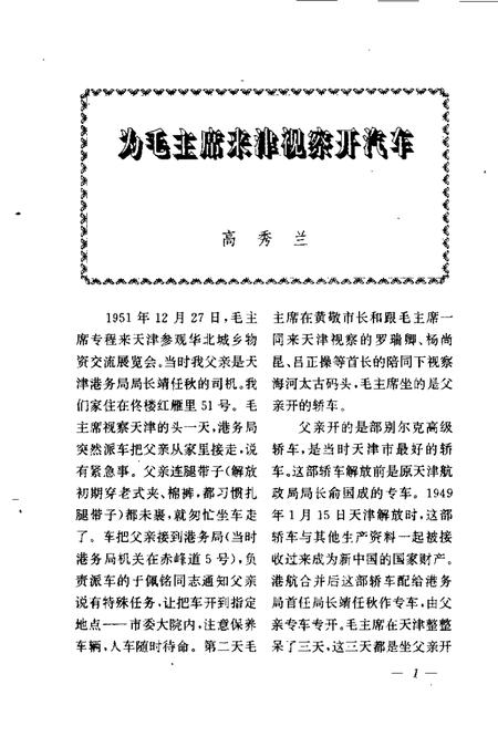 天津文史资料选辑  1996年  第2辑  总第70辑.pdf电子版_天津市志插图4