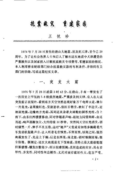 天津文史资料选辑  1996年  第4辑  总第72辑.pdf电子版_天津市志插图4