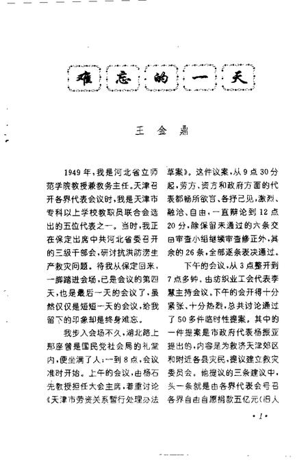 天津文史资料选辑  1997年  第1辑  总第73辑.pdf电子版_天津市志插图4