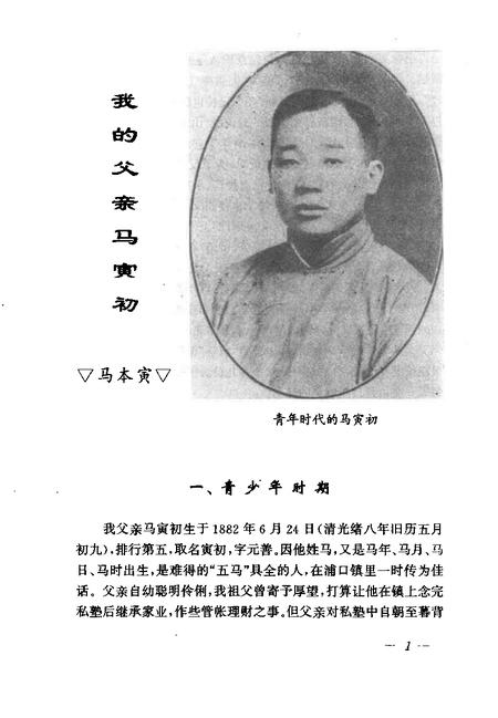 天津文史资料选辑  1997年  第2辑  总第74辑.pdf电子版_天津市志插图4