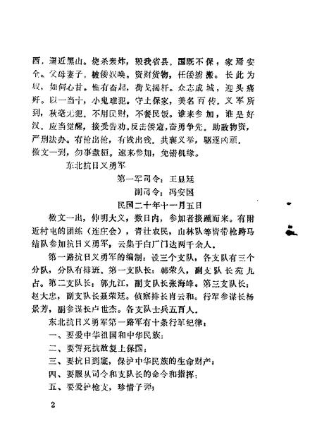 1983-锦州文史资料  第5辑.pdf电子版_辽宁省志插图4