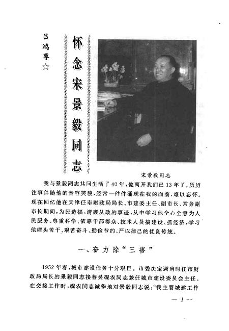 天津文史资料选辑  1998年  第2辑  总第78辑.pdf电子版_天津市志插图4