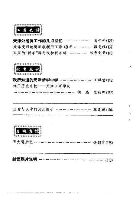 天津文史资料选辑  1999年  第1期  总第81辑.pdf电子版_天津市志插图4