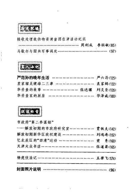 天津文史资料选辑  1999年  第2期  总第82辑.pdf电子版_天津市志插图4