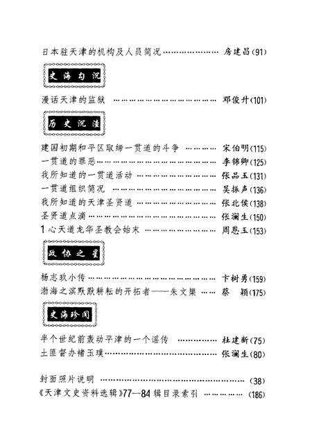 天津文史资料选辑  2000年  第1辑  总第85辑.pdf电子版_天津市志插图4