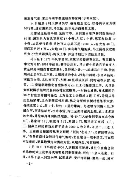 天津文史资料选辑  2000年  第3辑  总第87辑.pdf电子版_天津市志插图4