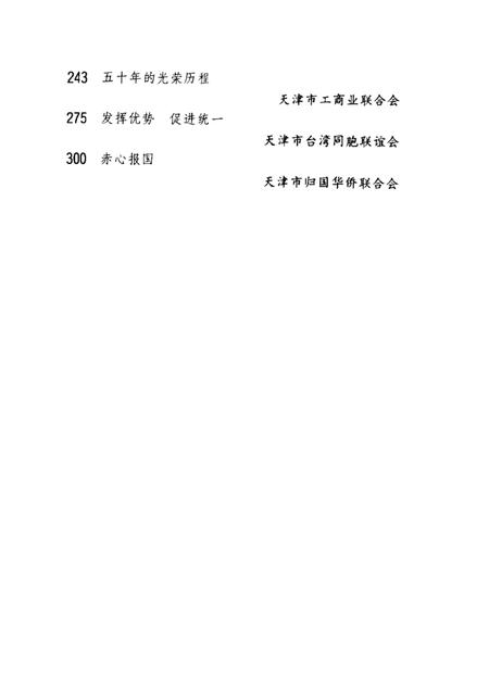 天津文史资料选辑  2000年  第4辑  总第88辑  风雨同行永世情.pdf电子版_天津市志插图4