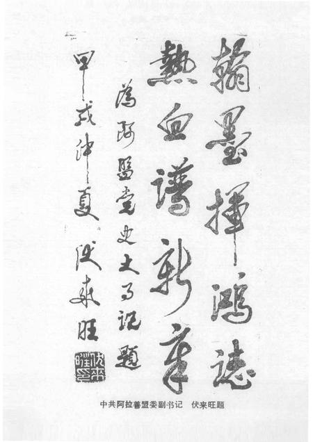 -中国共产党阿拉善盟党史大事记  （1949—1989）.pdf电子版_内蒙古志插图4