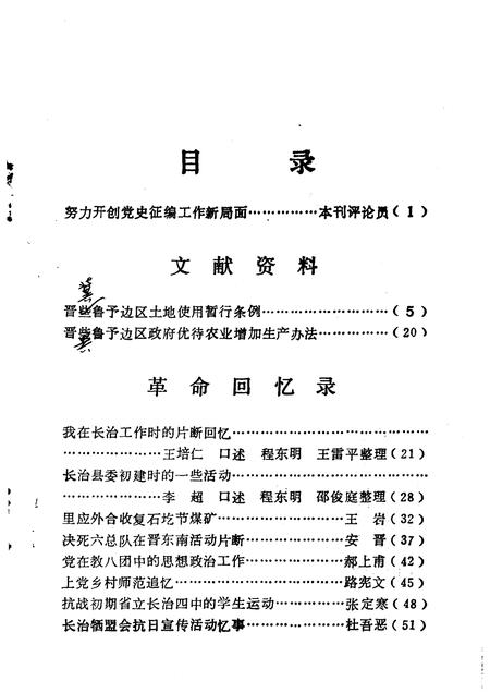 1983-长治党史资料  第2辑.pdf电子版_山西省志插图4